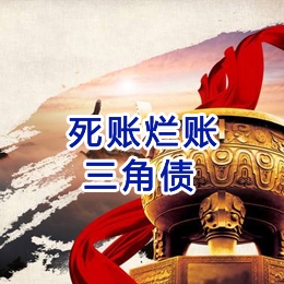 龙滚镇要债公司